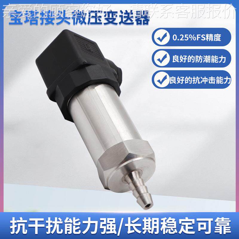 EOR隆PL6压12K宝旅塔接头微压力变送器气扩散硅力传T感器