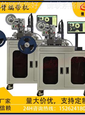 C-BD0编带机全自动电元器I件载带封机散料测试包装装设子备