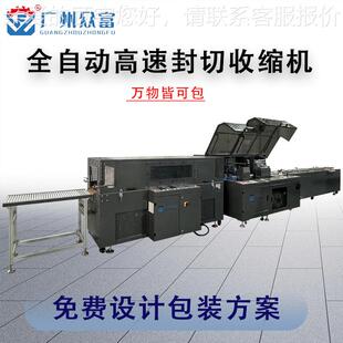 卡牌自动热收缩封盒机 切纸盒游戏装 化妆品边封口913机酒包pof塑