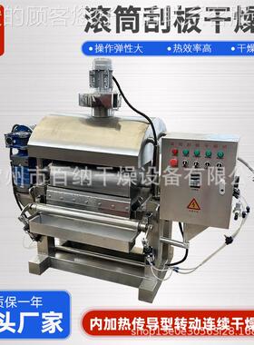 家直供医药氯化钙烘机厂 浆泥筒刮板干燥机 废盐水干滚刮板IMY烘