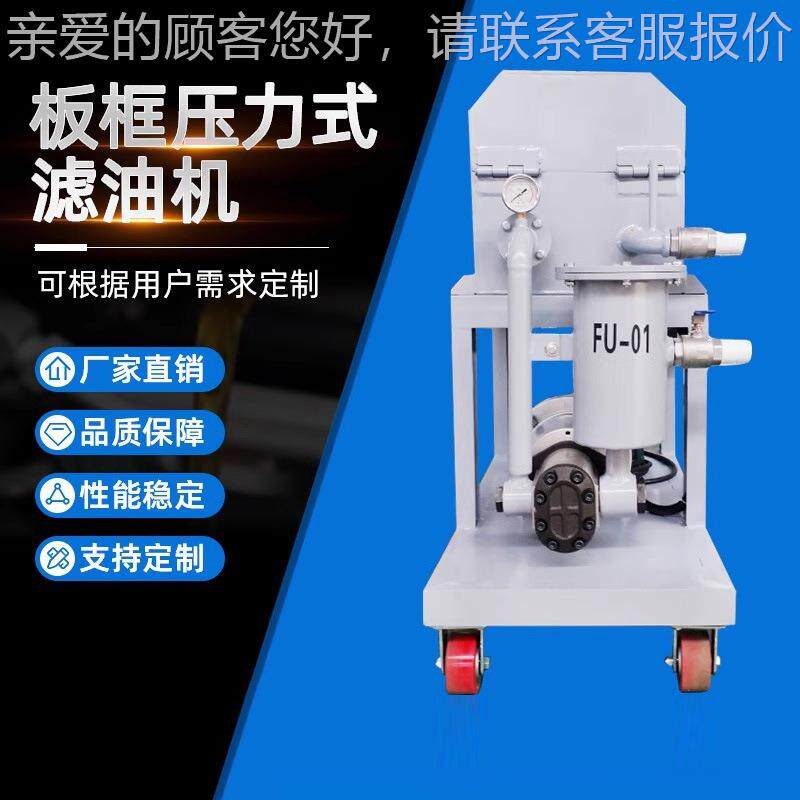 AHR顶派框压式滤油机加热型框板式板滤力油机压力式板框滤油机过