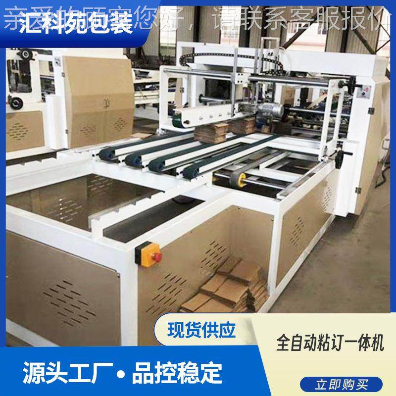 全全自动纸包箱钉箱机粘订打一体纸盒装钉一体机高速自811动一体,办公设备/耗材/相关服务,封口机,淘宝优惠券,粉丝福利购,淘宝优惠卷
