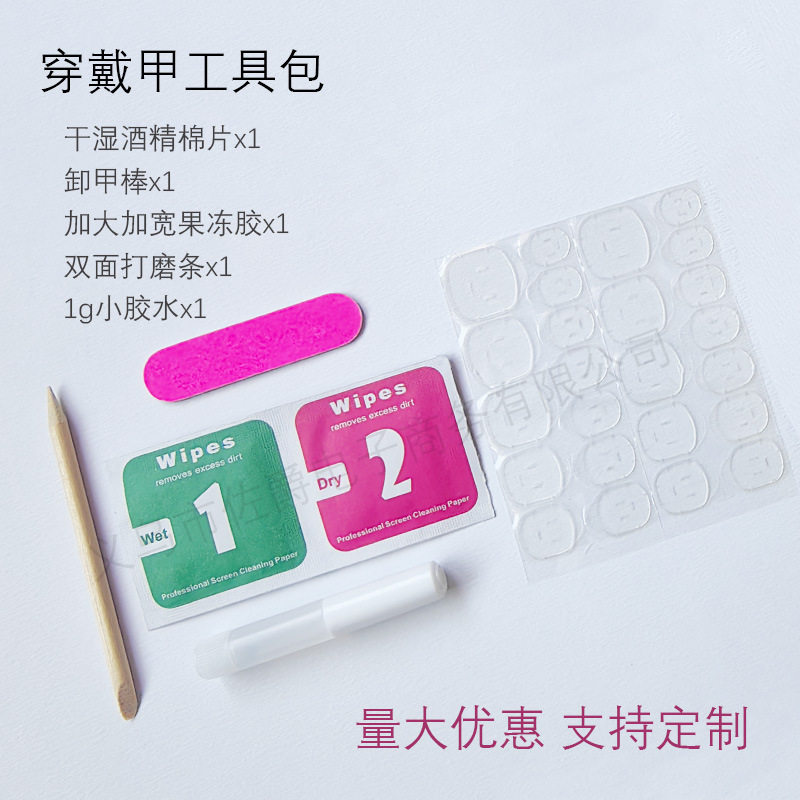 穿戴甲美甲工具包四件套黄果冻胶24贴干湿酒精棉卸甲棒打磨条搓条