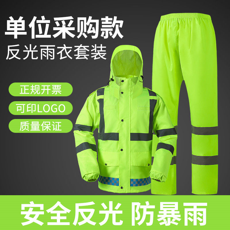 反光雨衣雨裤套装男分体式加厚全身防暴雨交通高速巡逻执勤安全服