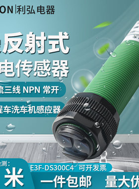 漫反射光电传感器远距离JGA30-RO-KPO洗车轮机红外光电感应开关