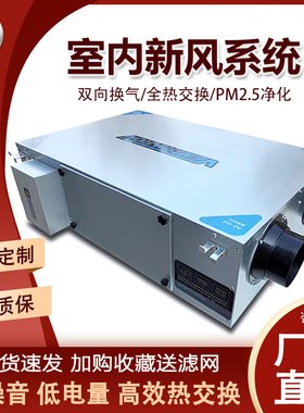 维斯米德新风换气系统家用商用中央吊顶室内净化全热交换器新风机