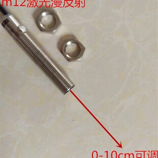 M12激光漫反射光电开关可见光传感器红外线开关NPN15CM可调防水