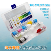 水族养殖海水鱼虾亚硝酸盐氨氮测试试剂鱼缸水快速水质检测分析盒