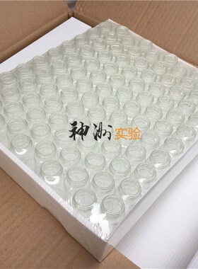 盒装样品瓶 2/3/5/10/15/20/30/40/50/60ml玻璃瓶 小瓶子100个/盒