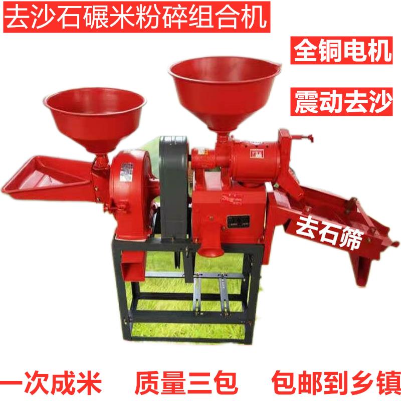 家用商用碾米粉碎组合一体稻谷脱壳打米机小型剥谷机去沙石碾米机