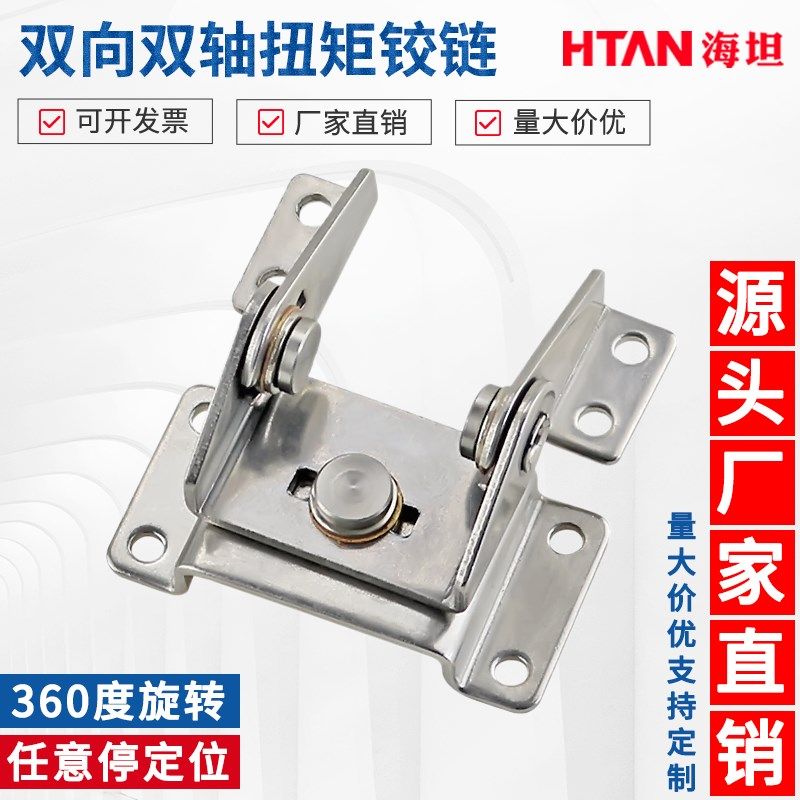 HFK71-30双向双轴阻尼铰链不锈钢任意停可定位可旋转倾斜仪器设备