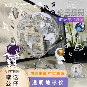 20cm博目透明中英双语对照政区Q版白色DIY电动金属制支架航天梦想