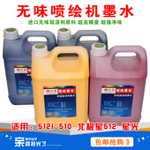 众邦适用柯尼卡512i星光1024精工510喷头喷绘机墨水环保无味墨水