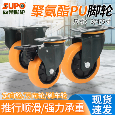 向荣SUPO万向轮3寸4寸5寸脚轮橙色双轴承带刹车聚氨酯PU轮静音轮