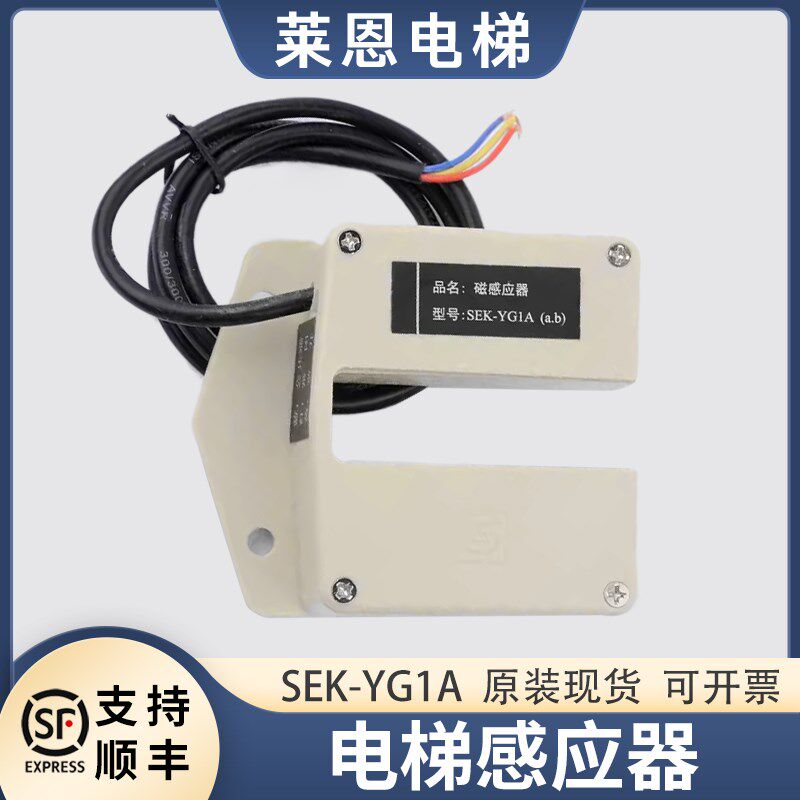 莱恩适用三荣电梯磁感应器平层磁开关门区SEK-YG1A永磁配件