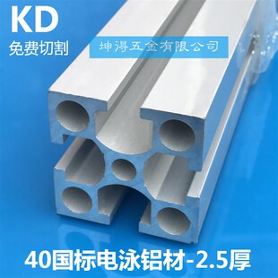 铝型材4040 2.5厚加厚重型电泳优质工业铝型材机架型材 国标4040