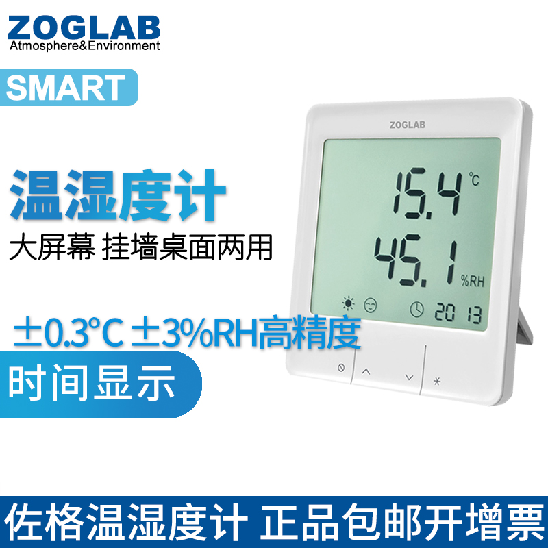 佐格温湿度计SMART数显家用工业ZOGLAB药店壁挂式数字温湿度表