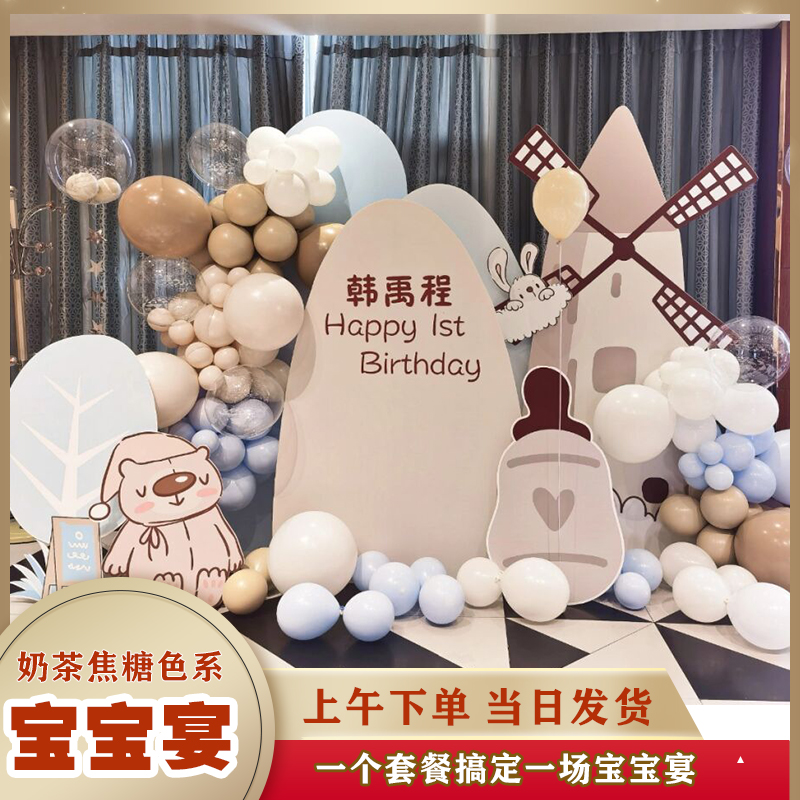 焦糖奶茶色气球背景宝宝生日宴周岁百日30天KT板定制酒店场景布置