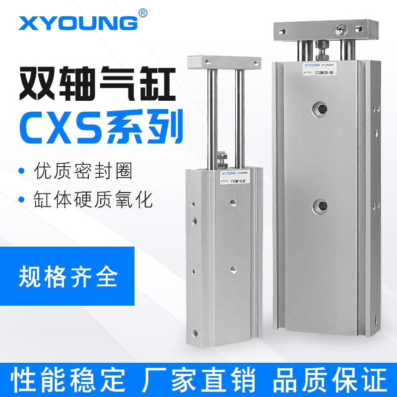CXSM20-75双轴气缸CXSM20-25双杆气缸CXSM20-50双联气缸CXSM20-10
