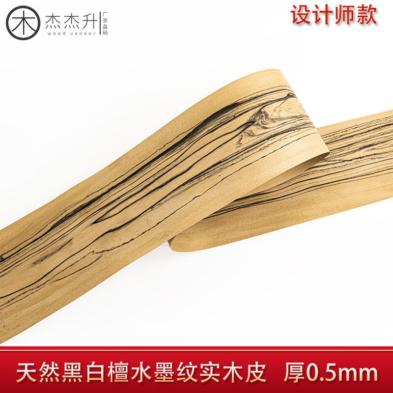 杰杰升天然黑白檀实木厚皮0.5蝴蝶纹水墨纹手工贴面饰面板贴木皮