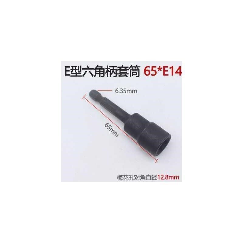 E型套筒花型六角梅花套头手电钻电动扳手风I批螺丝刀头S套装E3-E1