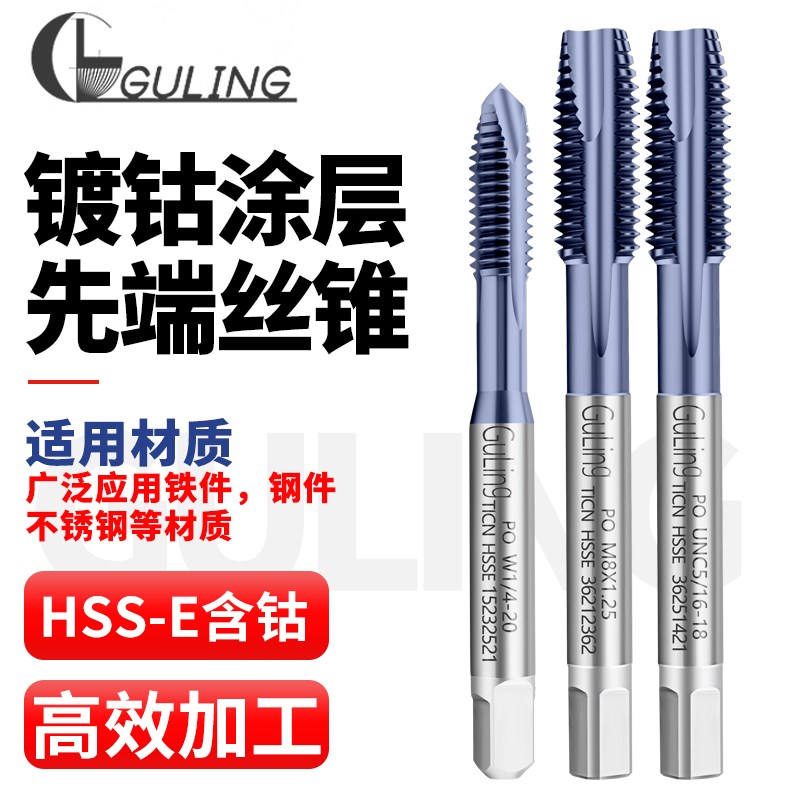 进口GULING高钴镀TICN先端丝攻M2/3/4/6/8/16不锈钢专用美制UNC