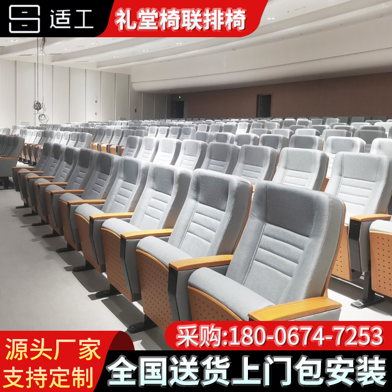适工礼堂椅排椅报告厅电影院座椅