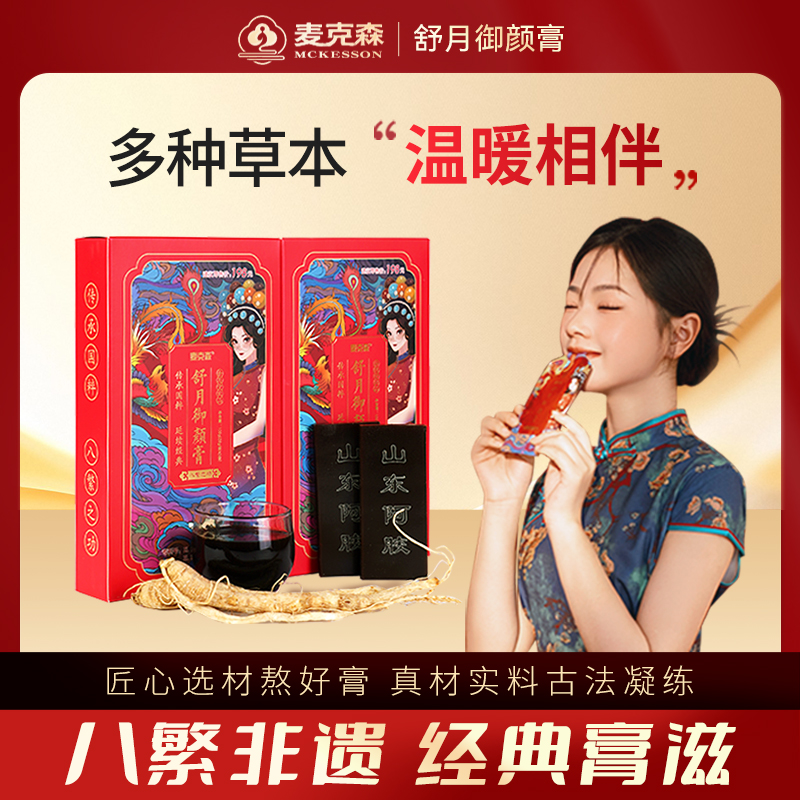 【麦克森官方直营】舒月御颜膏 人参 阿胶膏 固元膏 天然营养膏滋