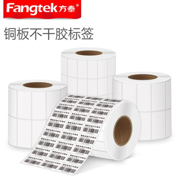 铜版纸不干胶标签贴纸*******×碳带标签印斅
