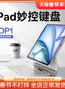 几享iPad妙控键盘2026新款适用苹果Air7平板6保护套5Pro11寸13一体健盘10代三4蓝牙外接智能鼠标壳秒专用装