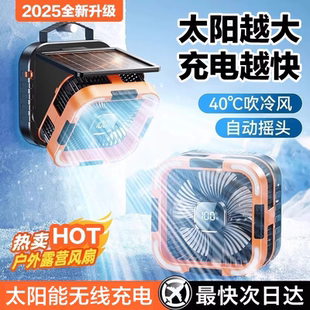 2025新款 太阳能户外露营风扇无线充电电风扇桌面大风力超长续航摇头制冷空调办公室便携降温神器车载帐篷usb