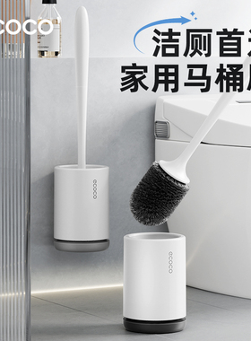 ecoco/意可可马桶刷壁挂式无死角厕所刷子卫生间家用必备洗厕所用