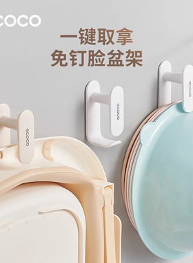 ecoco/意可可脸盆收纳架卫生间置物架浴室免打孔收纳挂洗澡盆子用