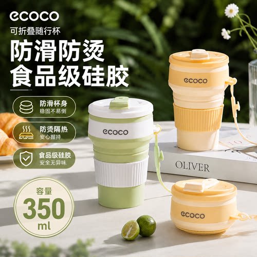 ecoco硅胶折叠水杯便携易收纳