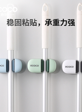 ecoco/意可可拖把壁挂夹免打孔卫生间挂钩挂架强力固定卡扣扫把夹