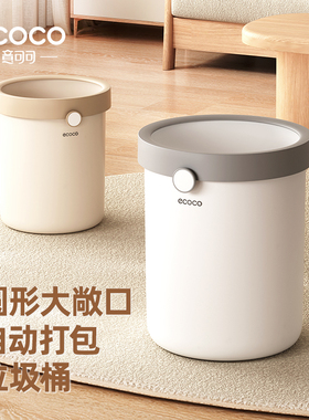 ecoco/意可可垃圾桶家用厅厨房大容量厕所卫生间高颜值卧室无盖