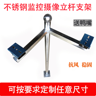 监控支架吊装万向支架摄像头不锈钢支架鸭嘴支架室外加长立杆支架