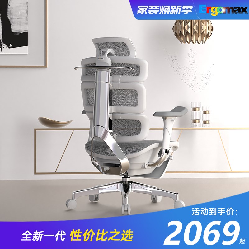 Ergomax Evolution2+高迈思电脑椅家用人体工学椅办公椅电竞椅