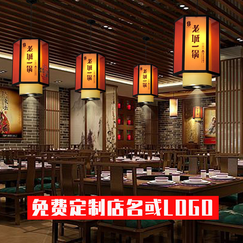 中式铁艺吊灯笼印字装饰定制川湘餐馆茶楼火锅饭店卡座吊灯带射灯