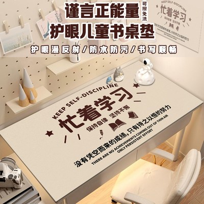 学生励志书桌垫学生学习女孩儿童专用课桌面保护防油防水电脑桌布