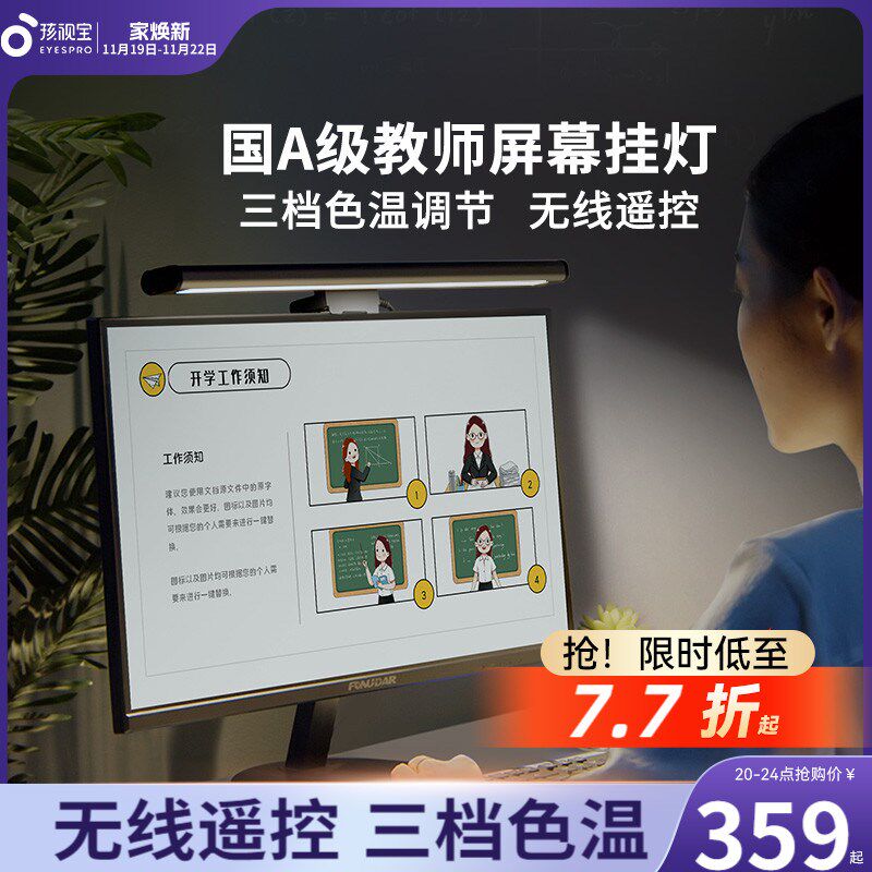 孩视宝护眼电脑屏幕挂灯笔记本工作宿舍阅读学习台灯显示器补光灯,家装灯饰光源,屏幕灯,淘宝优惠券,粉丝福利购,淘宝优惠卷