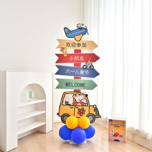 六一儿童节61幼儿园门口迎宾牌装饰跳蚤市场摊位布置气球kt板立牌