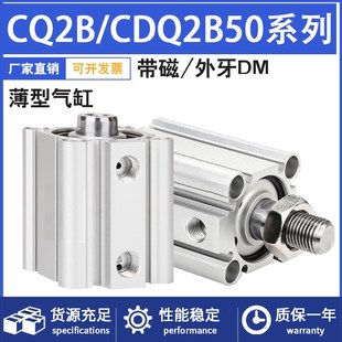 CDQ2B50 气动薄型气缸CQ2B 100DM