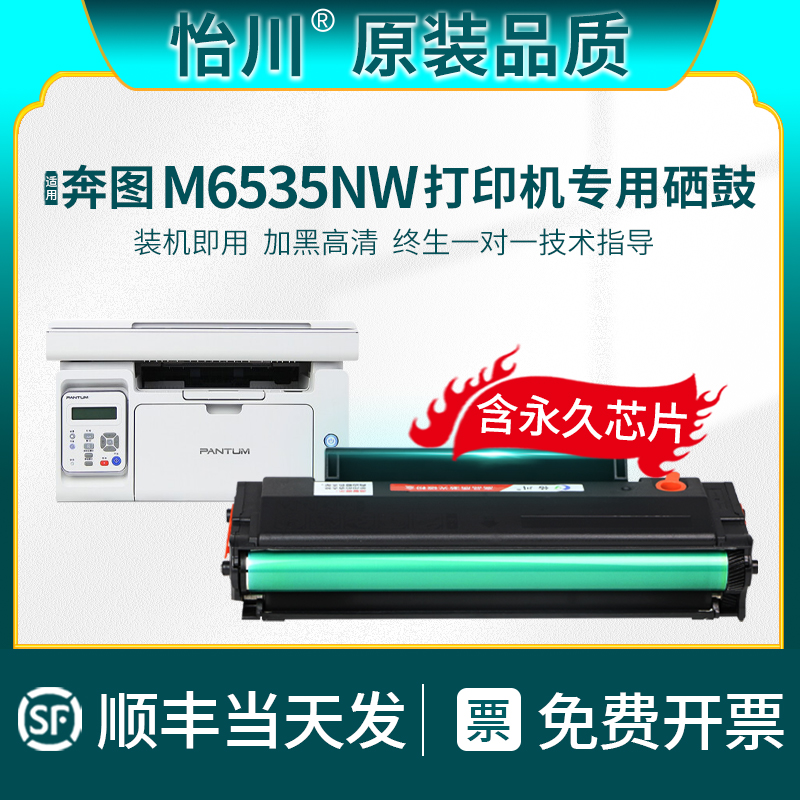 【原装品质】适用PANTUM M6535NW打印机硒鼓PD-666墨盒墨粉盒碳粉