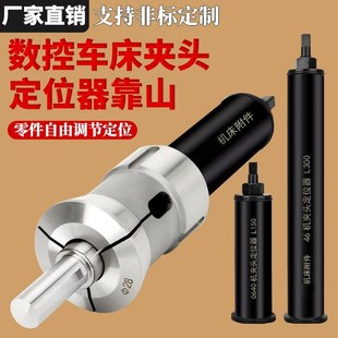 数控车床夹头定位器靠山36机46机0640机52机夹头可调定位工件配件