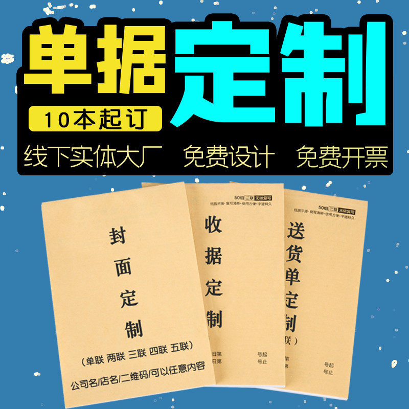 优选纸张 送货单三联定做订制两联二联四联五联三联单带复写销货