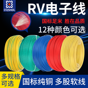 0.75 1.5 2.5 6平方单芯电线软导线 国标铜芯RV电子线0.3 0.5