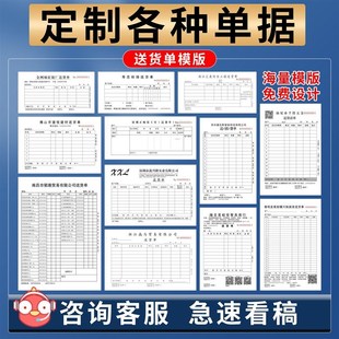 單據定定做刷送貨單定做點菜出庫維修服務單銷貨銷售清單二聯三聯