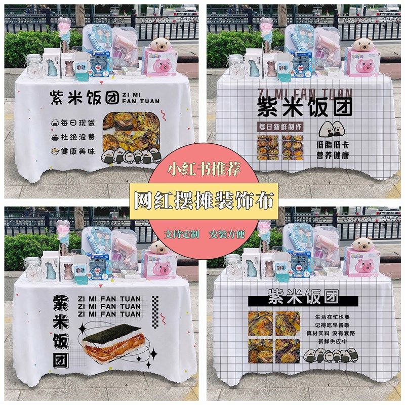 紫米饭团广告布夜市美食摆摊桌布台布地推车桌布台布路边摆摊布,居家布艺,桌布,淘宝优惠券,粉丝福利购,淘宝优惠卷