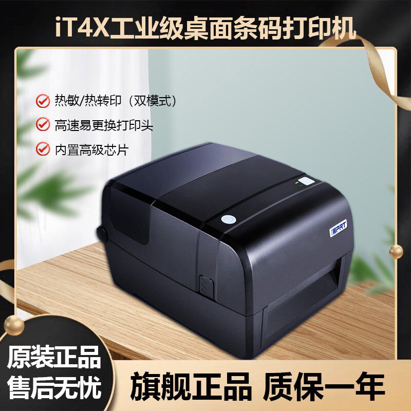 汉印iT4X工业级标签条码打印机热敏热转印双模打印面单水洗唛门票,办公设备/耗材/相关服务,商业标签/线号机,淘宝优惠券,粉丝福利购,淘宝优惠卷